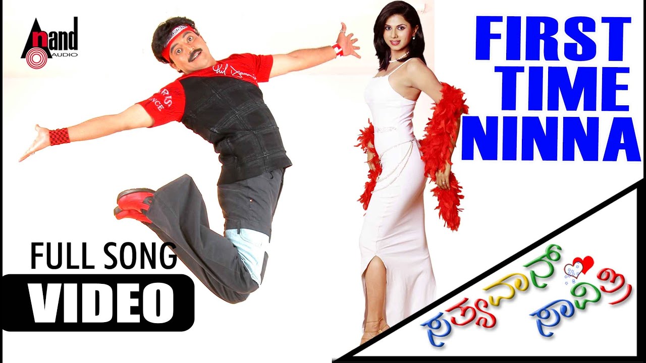 First Time Ninna Lyrics  | Satyavan Savitri | Daisy Bopanna, Jenifer Kotwal, Ramesh Aravind | LAKSHMI | Gurukiran