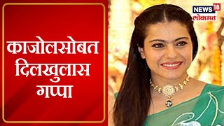 Kajol Special Interview in Marathi on IBN Lokmat video