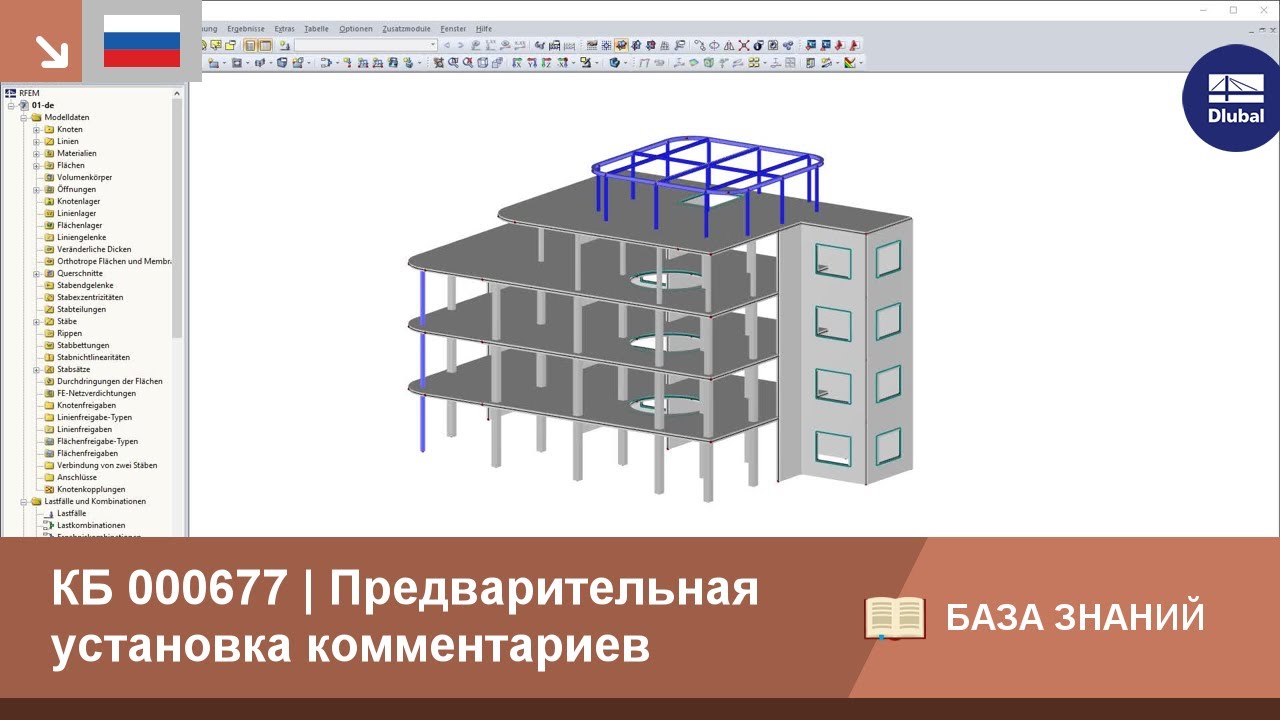 КБ 000677 | Предустановка комментариев