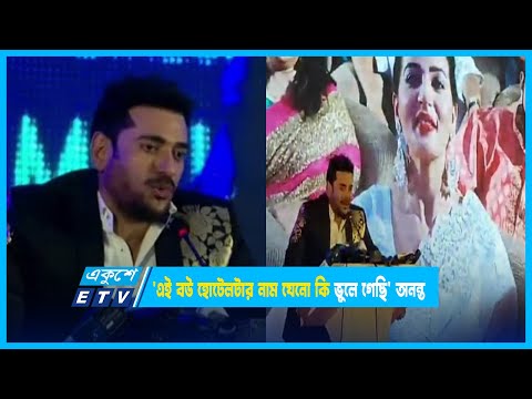 `এই বউ হোটেলটার নাম যেন কি...মিথ্যা কথা শুধু বউয়ের সাথেই বলি`:অনন্ত