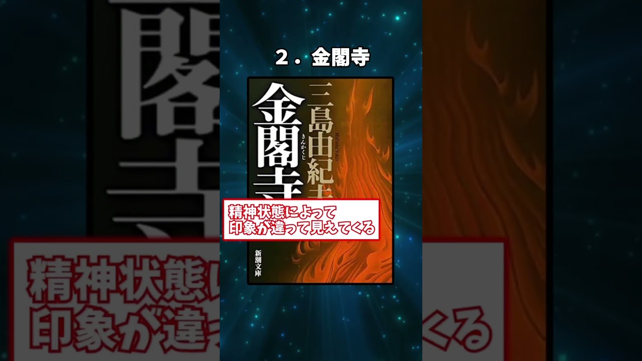 読むたびに感じ方が変わる小説4選#本紹介 #小説 #おすすめ本 #読書ラジオ