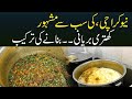 Khatri BIRYANI Recipe Karachi Ki Famous Biryani Bananey Ka Tarikha Beef Biryani Recipe