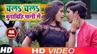Nadaan Ishq Ba: Chala Chala Butadihi Pani Se | Neelkamal Singh, Priyanka Singh | Bhojpuri Video Song