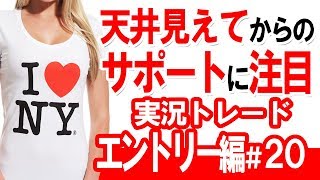 バッチリ決まった１本目。一瞬の迷いが2本目の結果。。実況バイナリーオプション（エントリー編 0309）#20