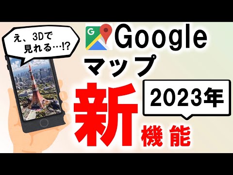 Google マップ アプリに大規模な新機能が追加される予定