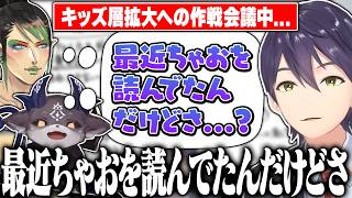 キッズ層拡大のために苦渋の決断をする剣持にツッコミが止まらないコロコロ組作戦会議配信まとめ【にじさんじ/切り抜き】