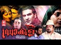 DRACULA MALAYALAM FULL MOVIE BEST MALAYALAM HORROR MOVIE MALAYALAM NEW HORROR MOVIE 2023