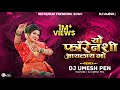 Hyo Foranshi Aaylay Porya यो फोरेनशी आयलाय Uttara Kelkar DJ Umesh Pen