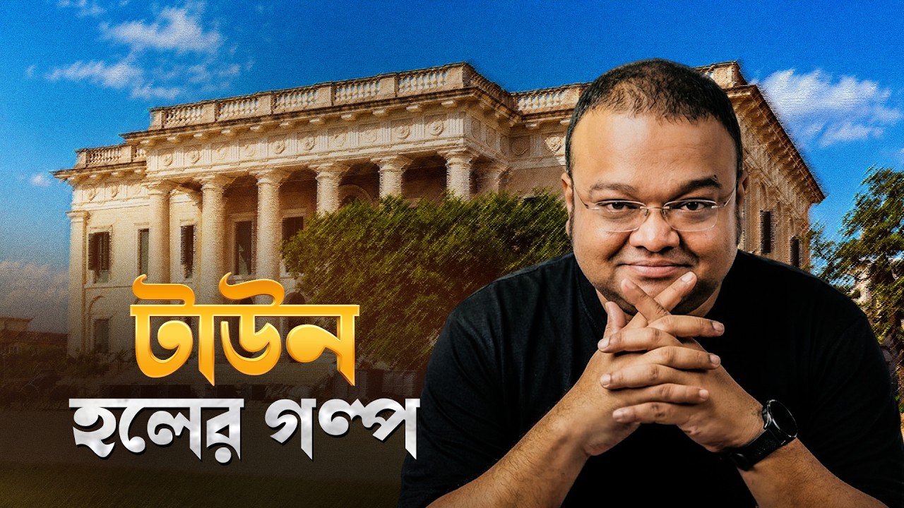 টাউন হলের গল্প । Kolkata Town Hall | Deep | Full Pant Edition | EP 45