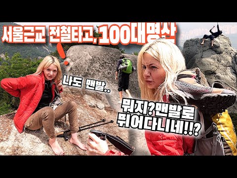 맨발로 4.7km 주봉을 등산하는 프랑스여자!! 고통 후에 쾌감을 즐기는 유럽여자!!