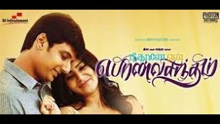 Download lagu Neethane En Ponvasantham mp3