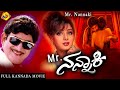Mr Nannaki Maharajasri Mayagadu Kannada Dubbed Full Movie Krishna Sri Devi TVNXT Kannada