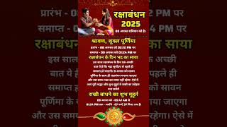 रक्षा बंधन 2025 जानें तिथि एवं मुहूर्त #rakshabandhan #motivation #motivational #trending #sort #yt
