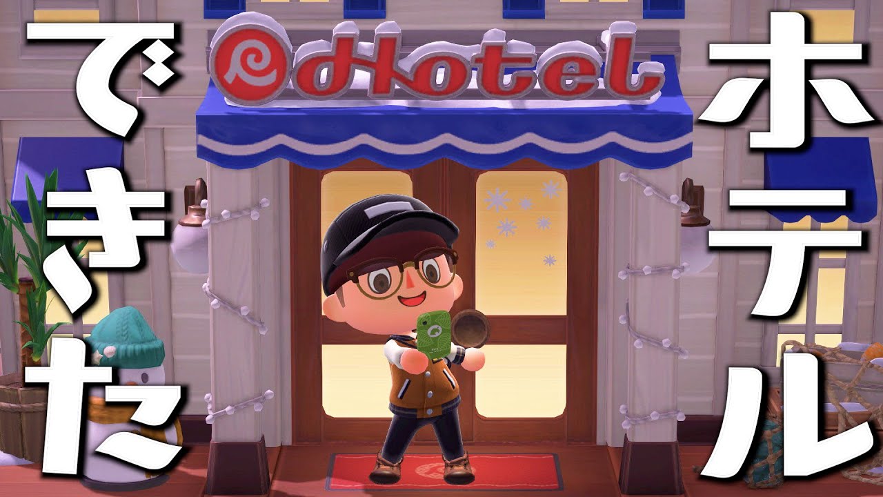 【あつ森】ついに来た！ver3.0アプデ！！！リゾートホテルのコーディネートやっていく！【あつまれどうぶつの森】