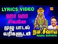 ஹர ஹர சிவனே பாடல் Hara Hara Sivanae Song SubamAudioVision Shivansongs De