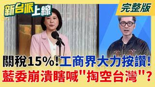 新台派上線 20260216