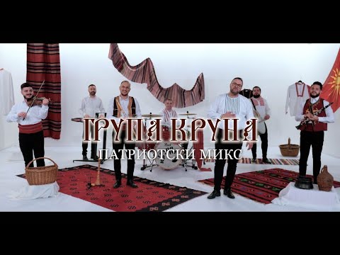 Grupa Kruna - Patriotski Miks (official cover 2026)