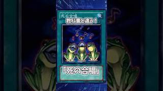 【遊戯王】意味不明な裁定「死の合唱」 #shorts #遊戯王