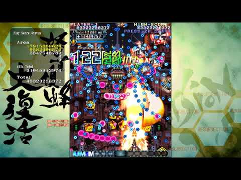 Dodonpachi Daifukkatsu Ver 1.5 - A-Strong - 383,859,002,963 [JP XBL Leaderboard Archive]