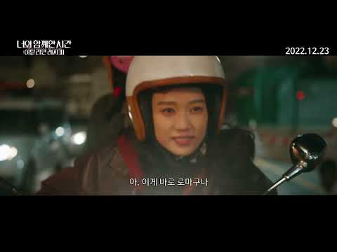 [너와 함께한 시간: 이탈리안 레시피] 메인 예고편