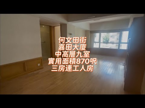 嘉田大厦 Youtube Video