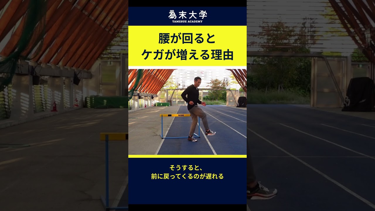 腰が回るとケガが増える理由 #ランニング