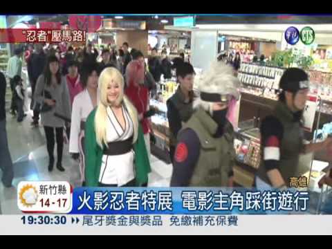 火影忍者到高雄!大小朋友搶拍照