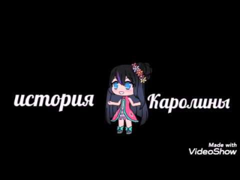 Сериал ,,История Каролины"/ 1 серия / Женя Файз