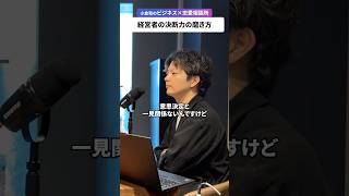 【決断できない人へ】まずは一人ラーメンしろ #ビジネス  #経営者 #恋愛 #営業