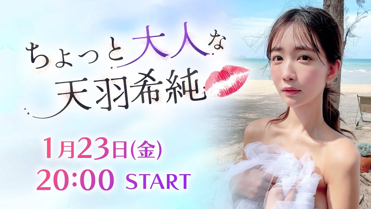 #10 あけおめ！🎍2026年最初の配信は"かわゆい"がゲストいるかもっ⁈🐎【ちょっと大人な天羽希純】