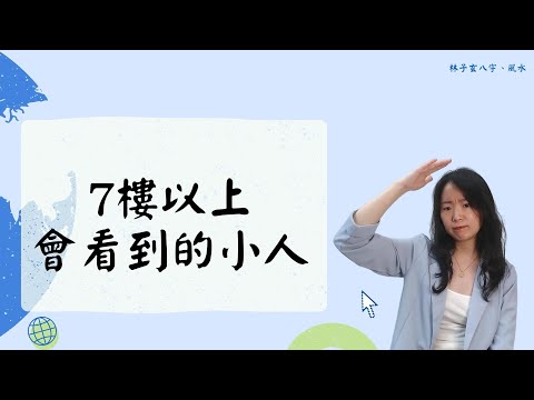 7樓風水