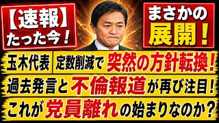 【激震】玉木雄一郎「筋が悪い」発言の真意…15年前の“80議席削減”と何が変わった？
