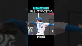 これぞ最亘基まとめ #shorts