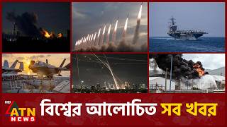 একনজরে বিশ্বের আলোচিত সব খবর | International News | Around the World | 01 Apr 2026 | ATN News