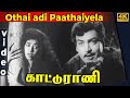 Othai Adi Paathaiyela Video Song Kattu Rani Tamil Movie K R Vijaya Asokan S7 Tamil Tv