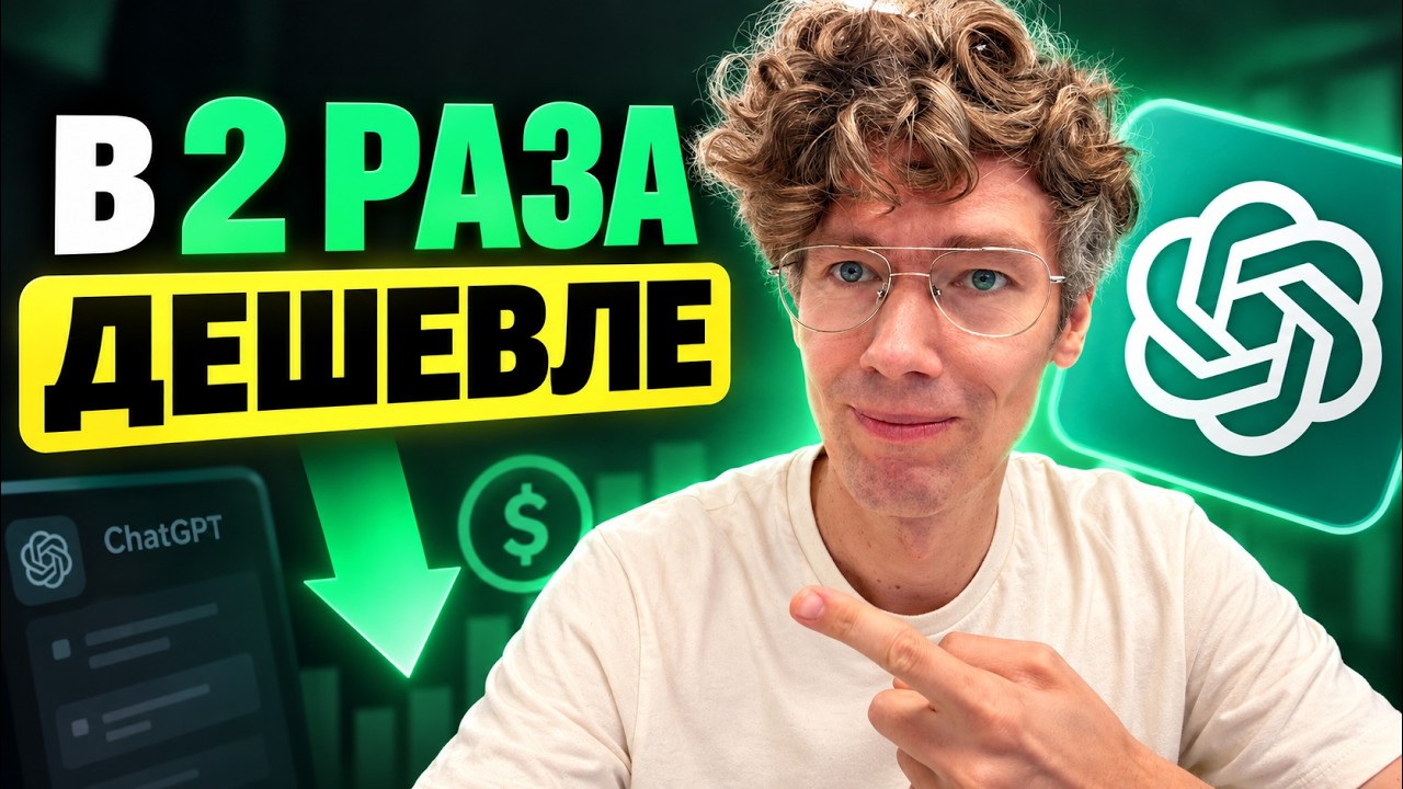 Ты переплачиваешь за ChatGPT. Вот как платить меньше