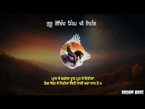 praan k bacheya | dasam bani shabad kirtan | with lyrics and translation