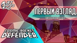 ПЕРВЫЙ ВЗГЛЯД на игру COSMIC ROCKET DEFENDER от JetPOD90! Обзор 2D-шутера в духе Space Invaders.