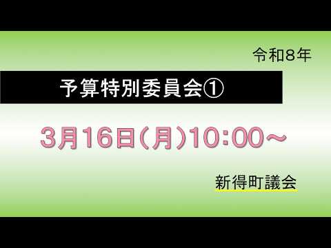 1日目 午前（3/16）動画サムネイル