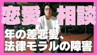 【ブランコ恋愛相談】止められない。女子高生、50代大人への年の差恋愛。