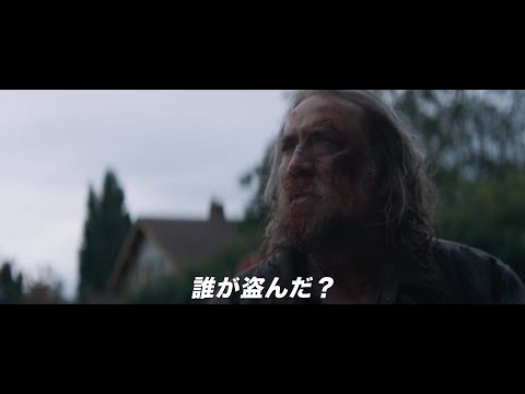 映画『PIG／ピッグ』予告編