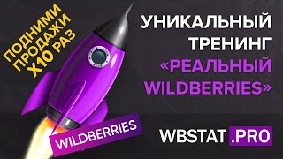 Уникальный Тренинг