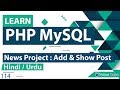 PHP News Project - Add & Show Post Tutorial in Hindi / Urdu