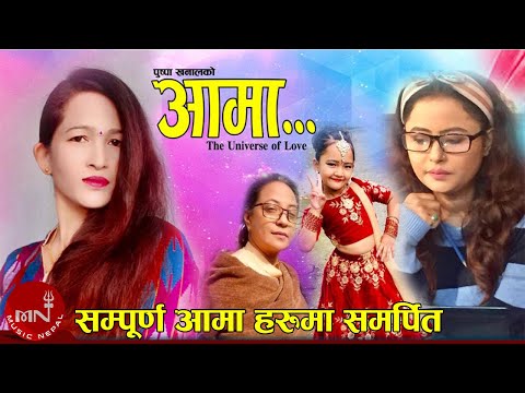{Aama} {Aama} Best Songs