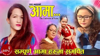 Aama-Maile Pujne Dev (Mother-My God), Music: Laxman Shesh, Singer: Bindu Pariyar (Music Nepal)