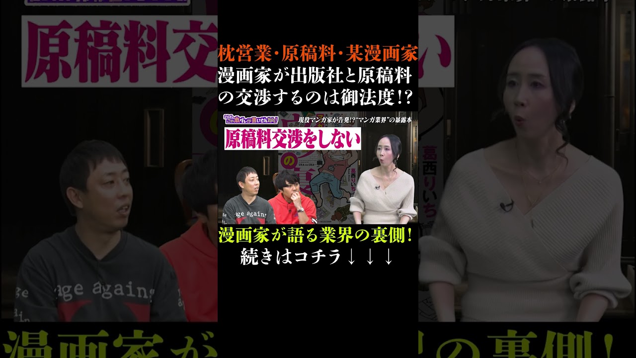 出版社は怖い？原稿料の交渉　#さらば青春の光 #さらば #東ブクロ #森田哲矢 #本ダレ #shorts #切り抜き