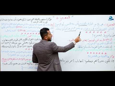 ⁣مادة التربية الاسلامية للصف الثاني متوسط : المعجزة