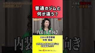 【令和の虎】普通のジムと何が違う?【切り抜き】
