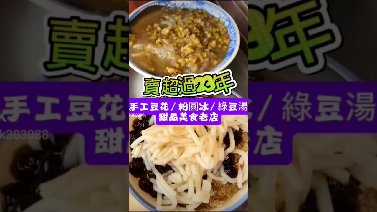 #南方澳美食 #南方澳廟口豆花英 #南方澳小吃 #小紫吃喝玩樂 #南方澳南天宮金媽祖 #蘇澳美食 #綠豆湯 #愛玉冰 #粉圓冰 #古早味甜品 #yummy #南方澳金媽祖 #宜蘭豆花 #南方澳漁港