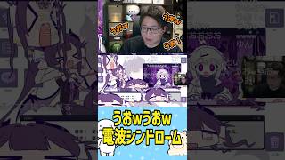 【たいじ】うおｗうおｗ電波シンドローム（ゆんゆん電波シンドローム） #たいじ #切り抜き #shorts #手描きイラスト